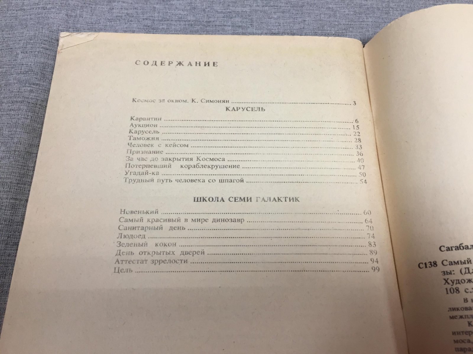Сагабалян Руслан. Самый красивый в мире динозавр.