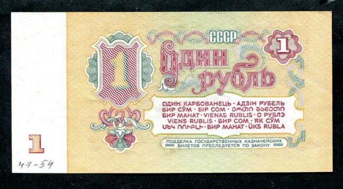 Бона. 1 рубль 1961 г. Клише `Б`, тип I, `орловская` печать.