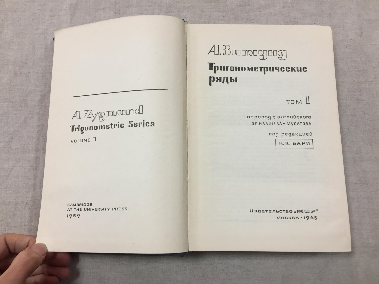 Зигмунд А. Тригонометрические ряды. Том I. Том II