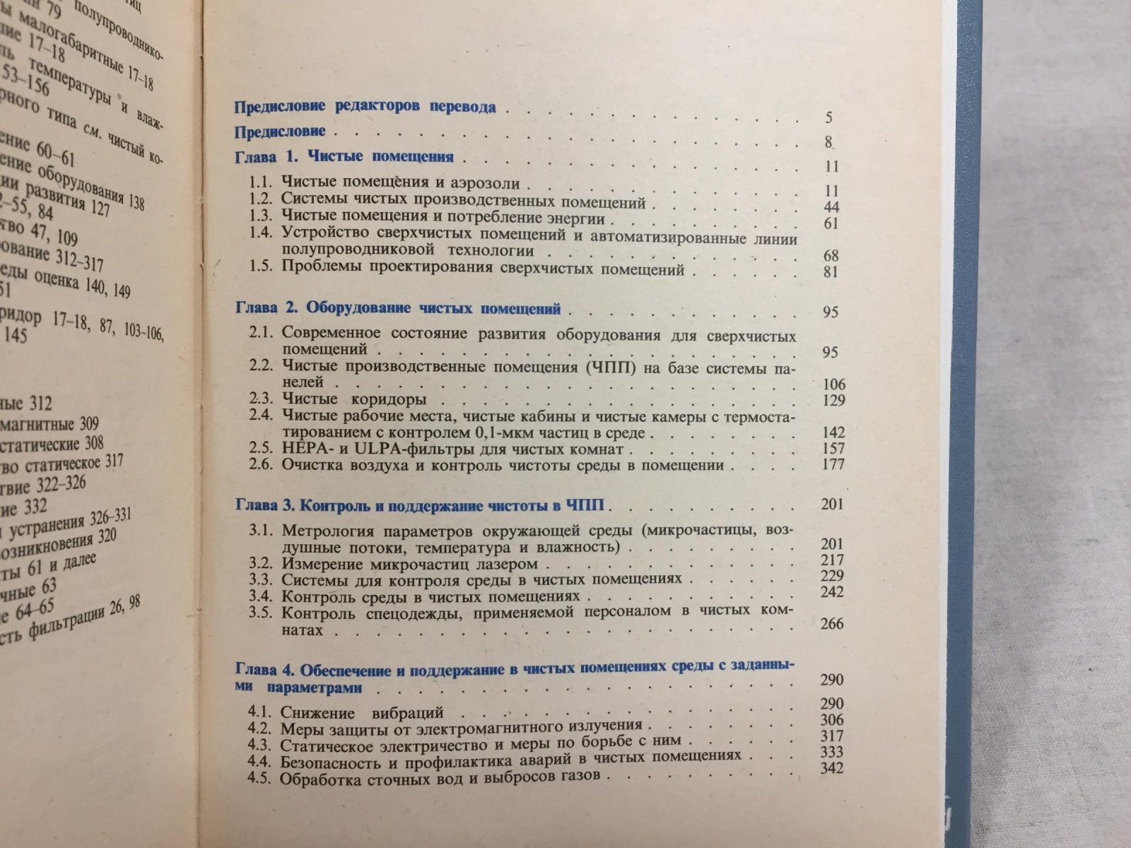 Чистые помещения.