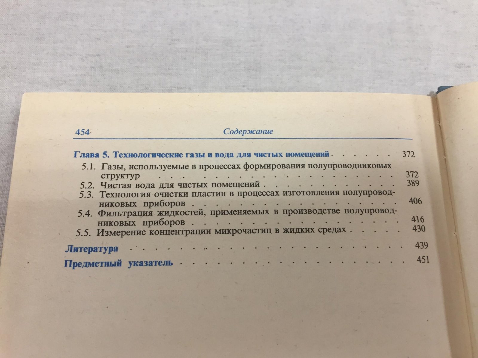 Чистые помещения.