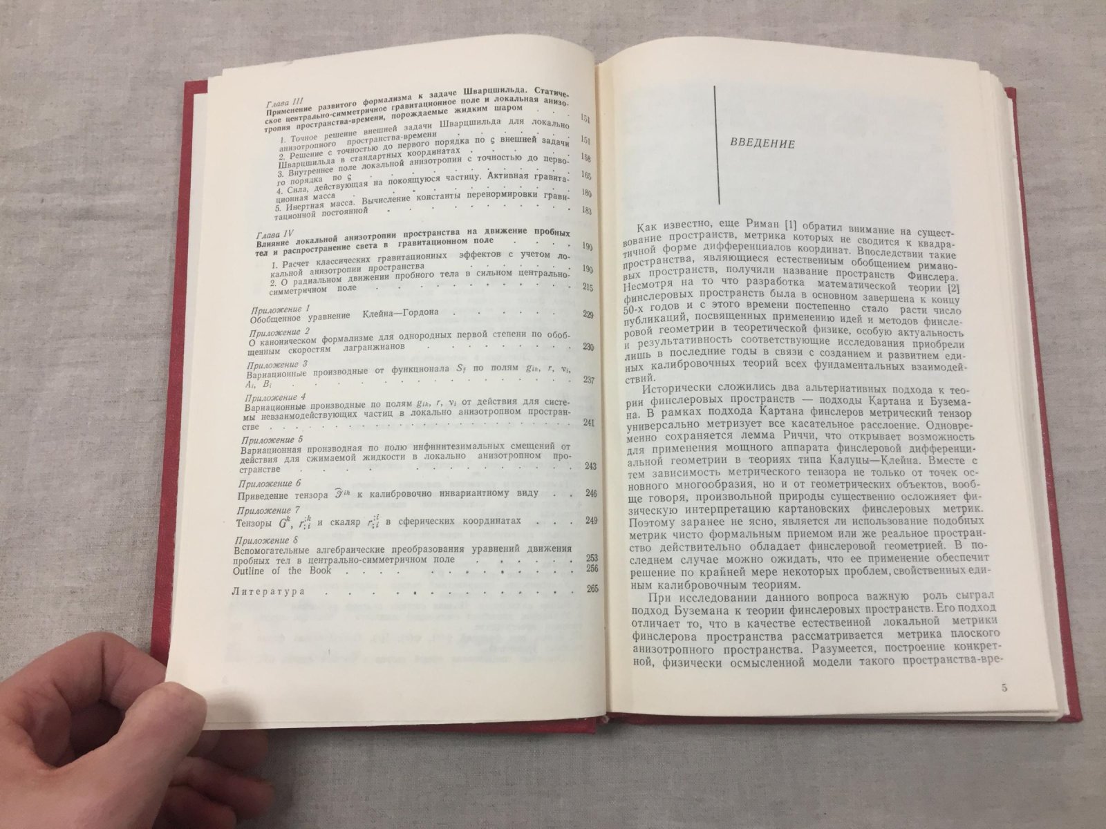 Богословский Г.Ю. Теория локально анизотропного пространства-времени.