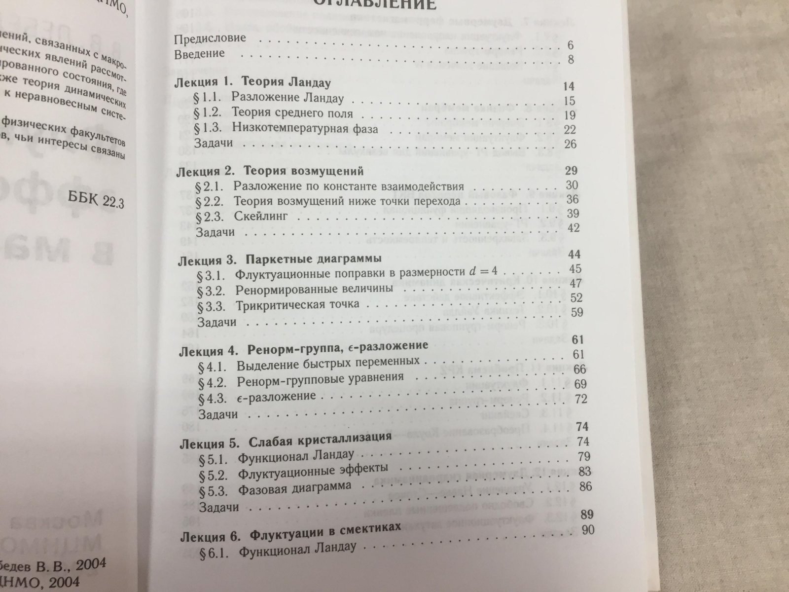 Лебедев В.В. Флуктуационные эффекты в макрофизике.