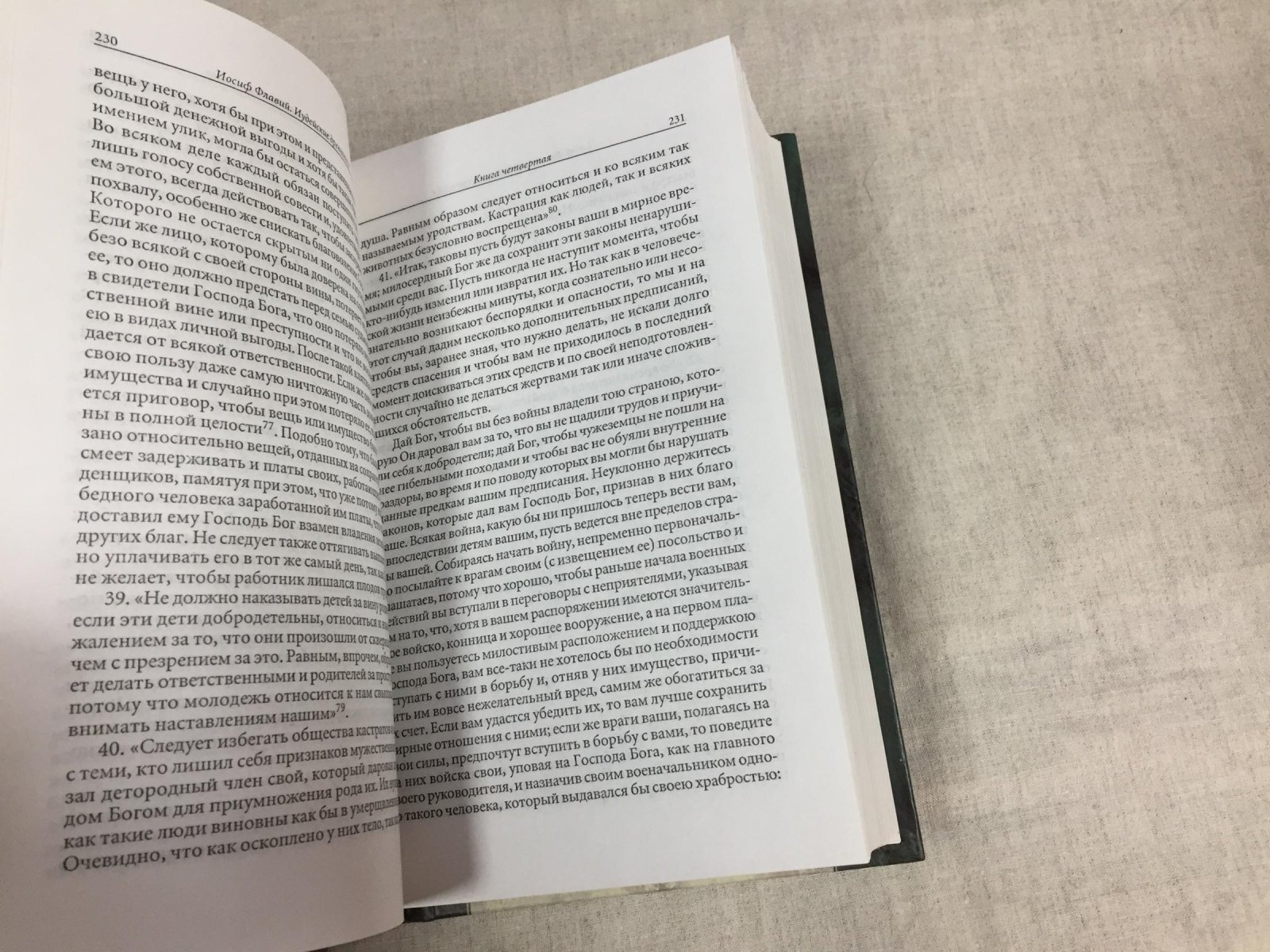Флавий И. Иудейские древности. В 2-х томах.