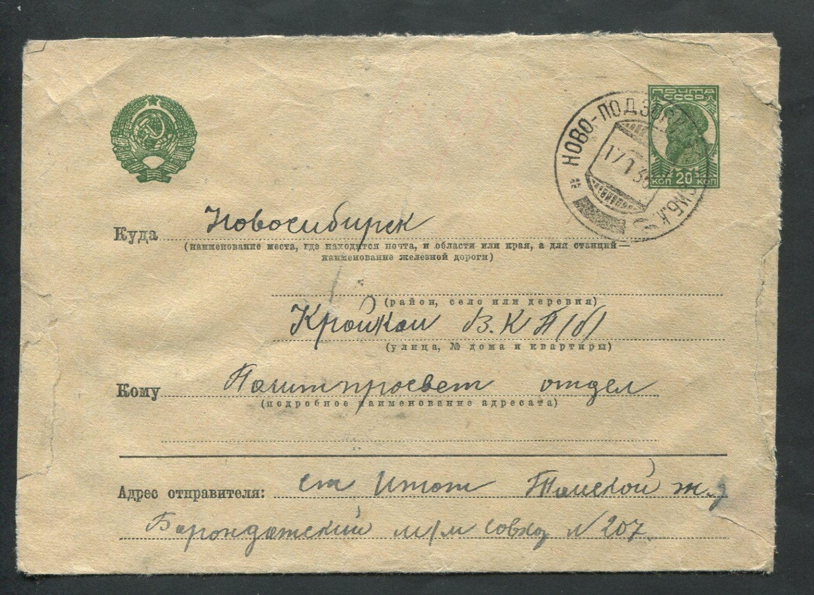 Конверт маркированный рекламный. Собирайте и сдавайте Утиль Союзутилю.