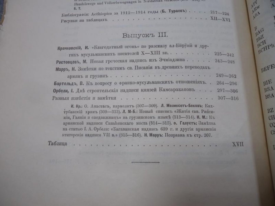 Христианский восток. Том III. Выпуск III. 1914 год