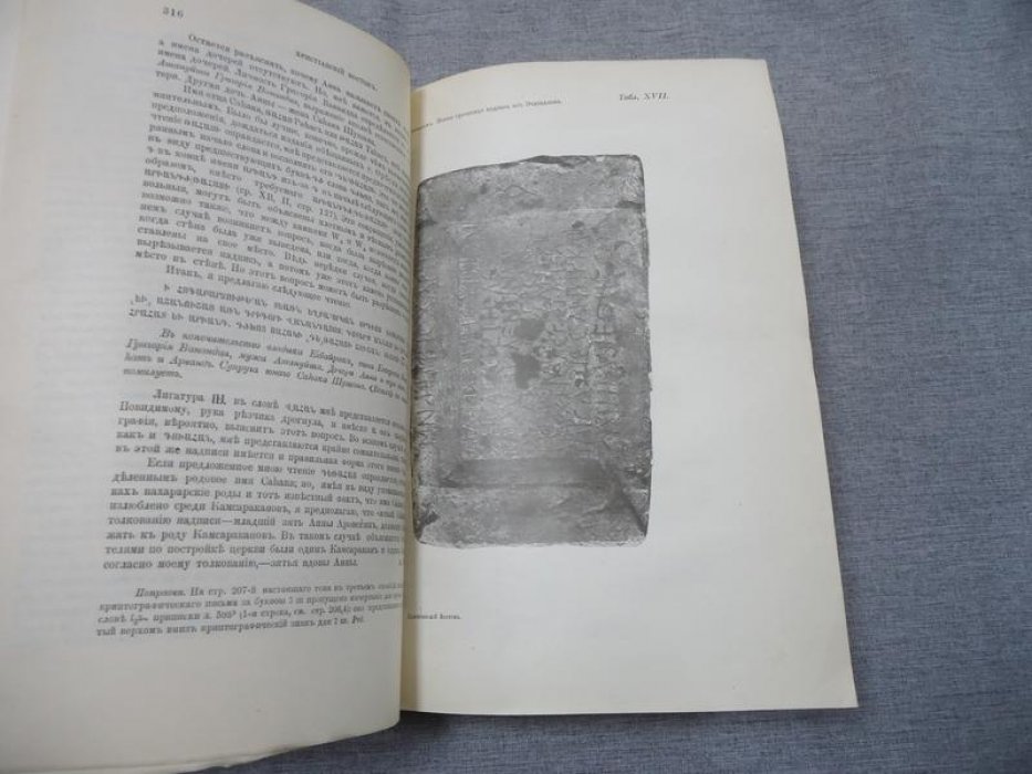 Христианский восток. Том III. Выпуск III. 1914 год
