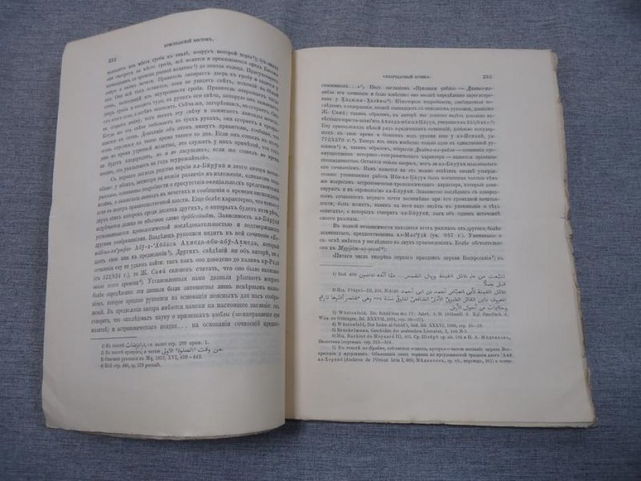 Христианский восток. Том III. Выпуск III. 1914 год