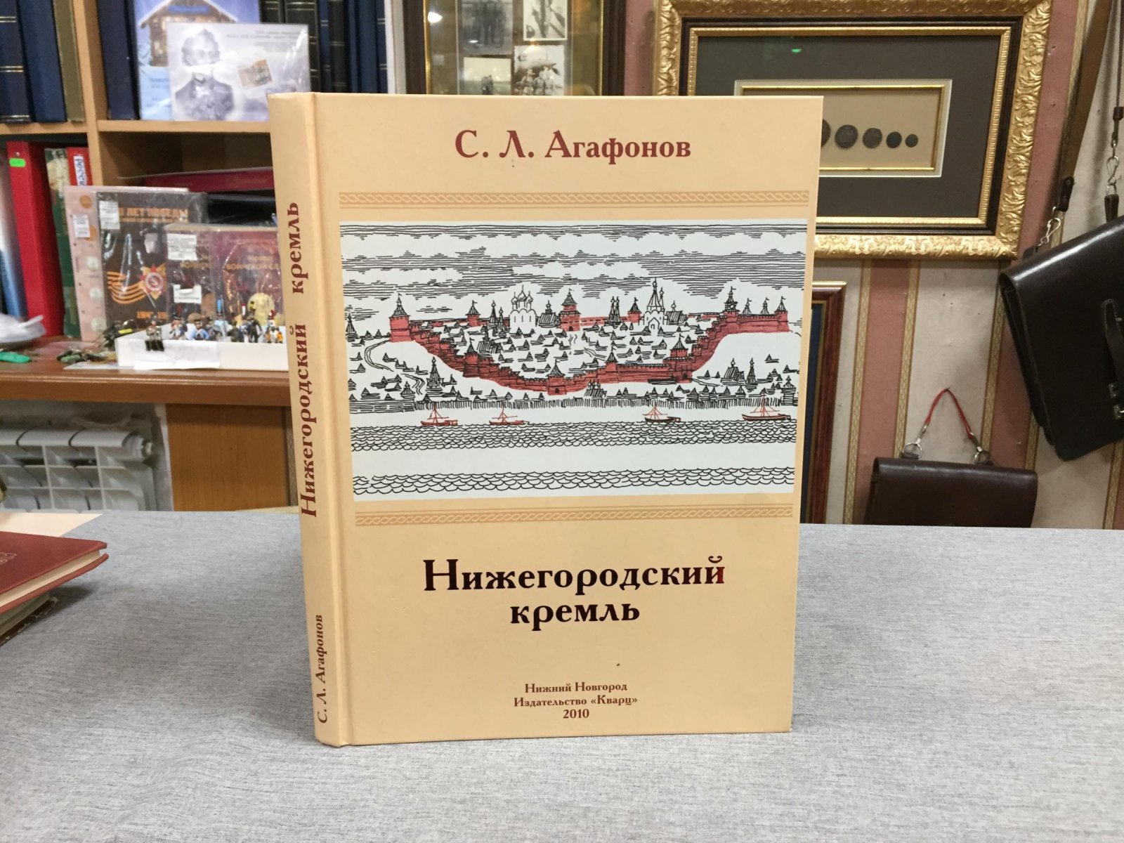 Агафонов С.Л. Нижегородский Кремль. 2-е издание, дополненное, переработанное.