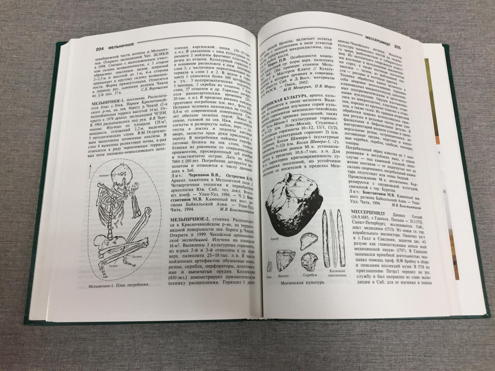 Малая энциклопедия Забайкалья. Археология.