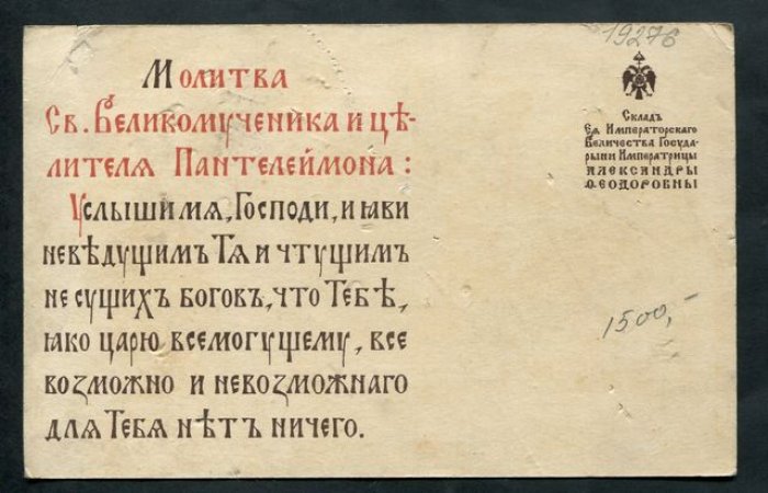 Самокиш-Судковская Е. Святой Пантелеймон Целитель врачует очи слепого.