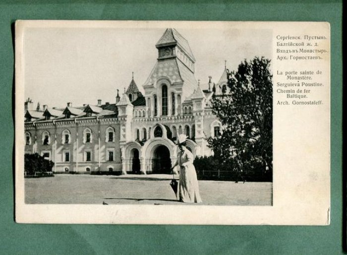 Сергиевская пустынь. Балтийская жел.дор. Вход в монастырь.Арх.Горностаев.