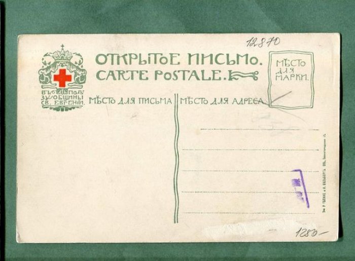 Сергиевская пустынь. Балтийская жел.дор. Вход в монастырь.Арх.Горностаев.