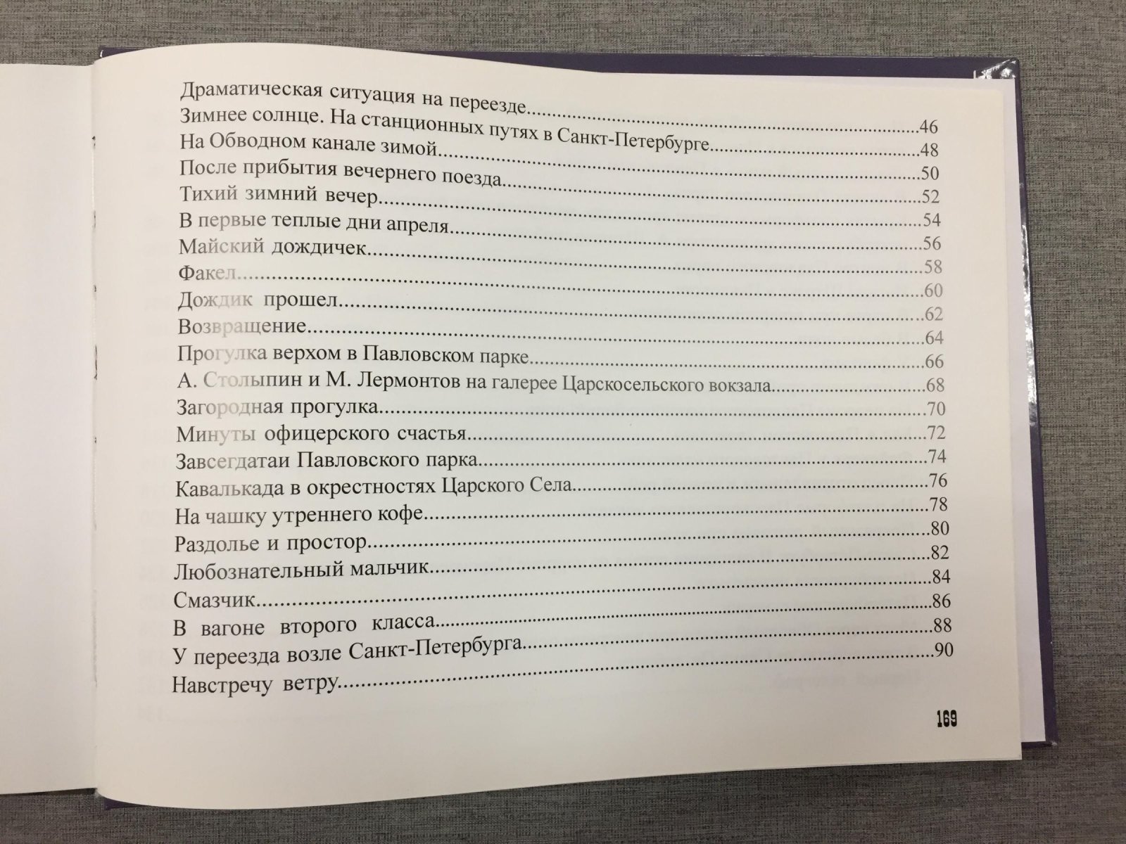 Авдеев Олег. Царскосельская железная дорога.