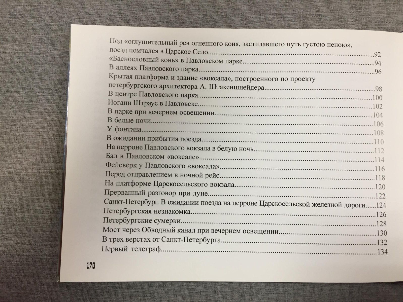 Авдеев Олег. Царскосельская железная дорога.
