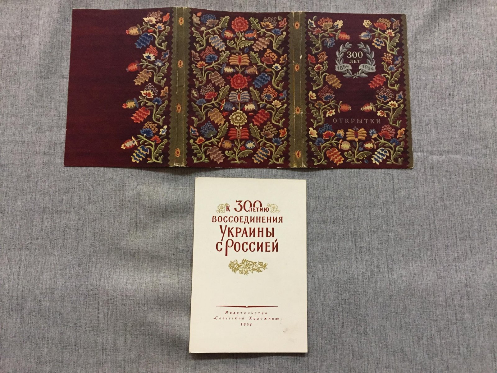 К 300-летию воссоединения Украины с Россией.