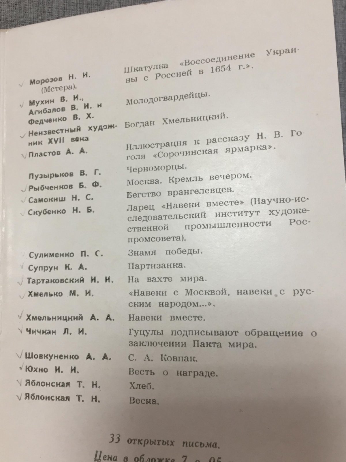 К 300-летию воссоединения Украины с Россией.