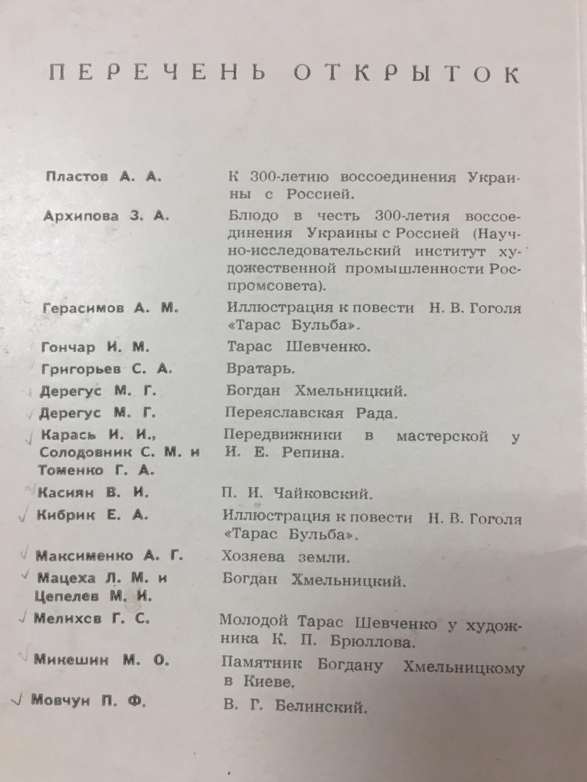 К 300-летию воссоединения Украины с Россией.