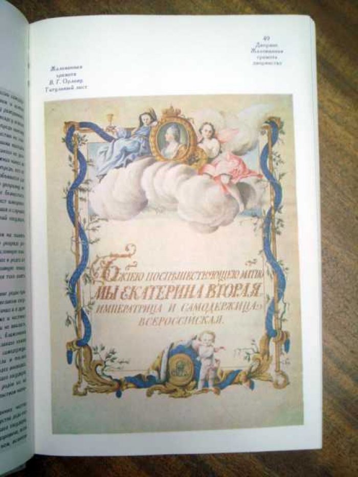 Росссийское законодательство X- XX веков. В 9-и томах.