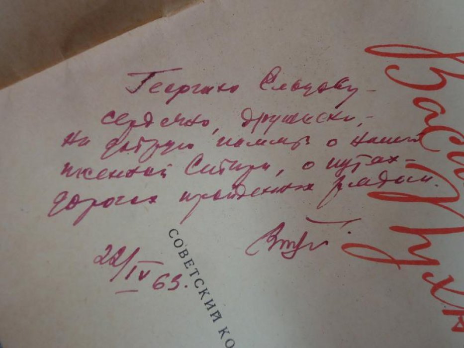 Пухначев В. Автограф на книге: Пою Сибирь. Песни для голоса или хора с фортепьяно (баяном) на стихи Василия Пухначева.