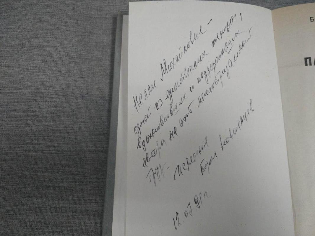 Новосельцев Борис. Параллельный мир. Повести и рассказы.