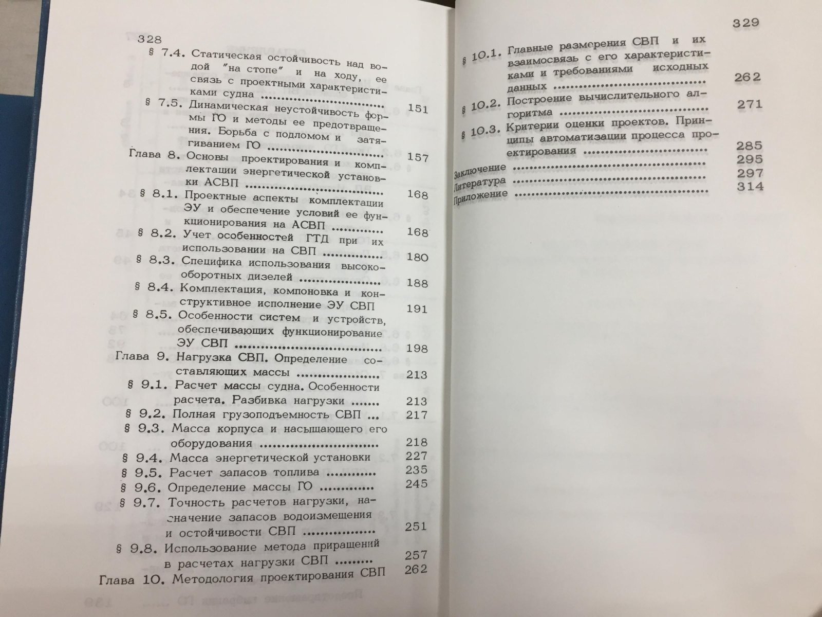 Демешко Г.Ф. Проектирование судов. Амфибийные суда на воздушной подушке. В 2-х книгах.