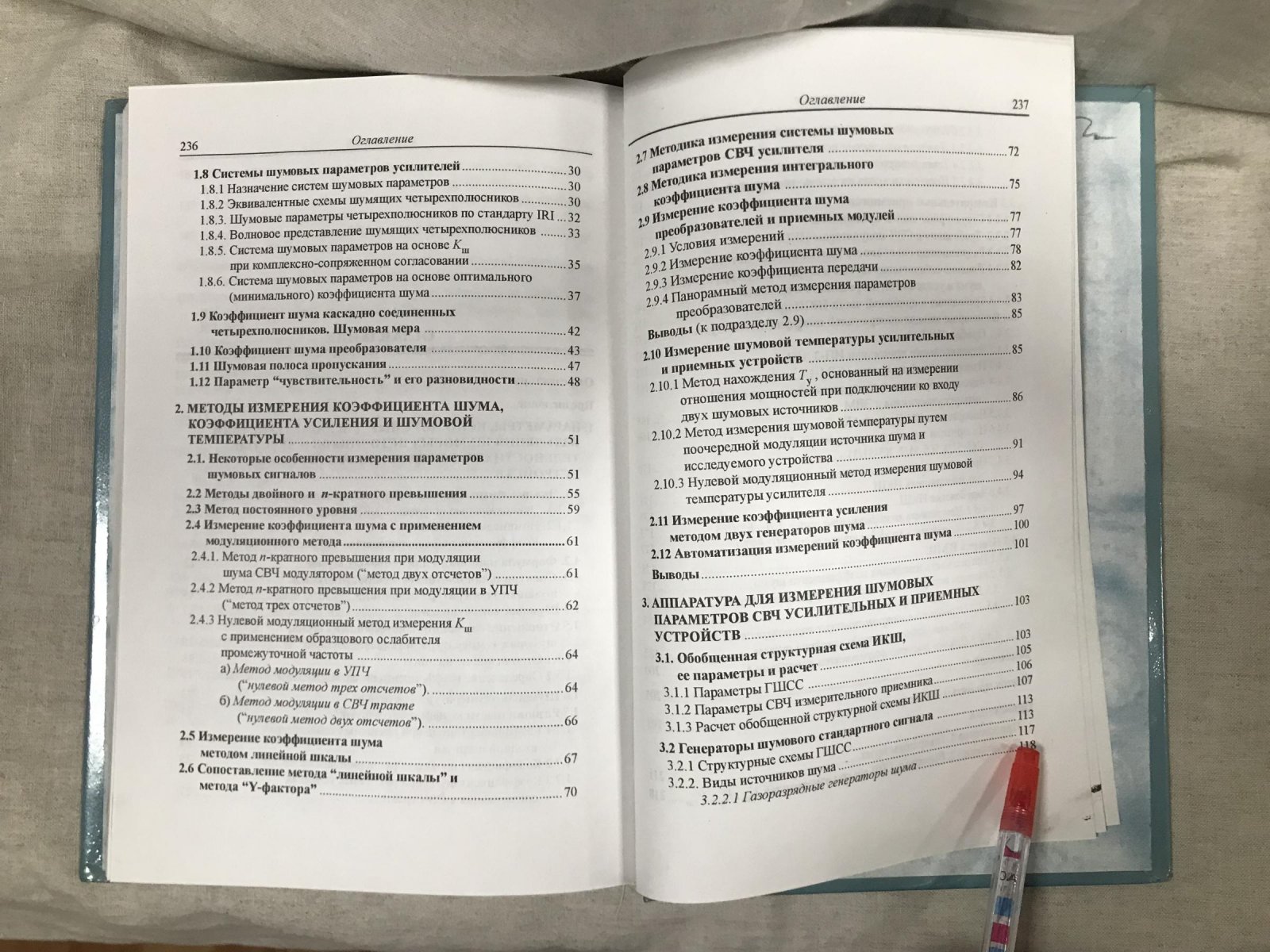 Алмазов-Долженко К.И. Коэффициент шума и его измерение на СВЧ.