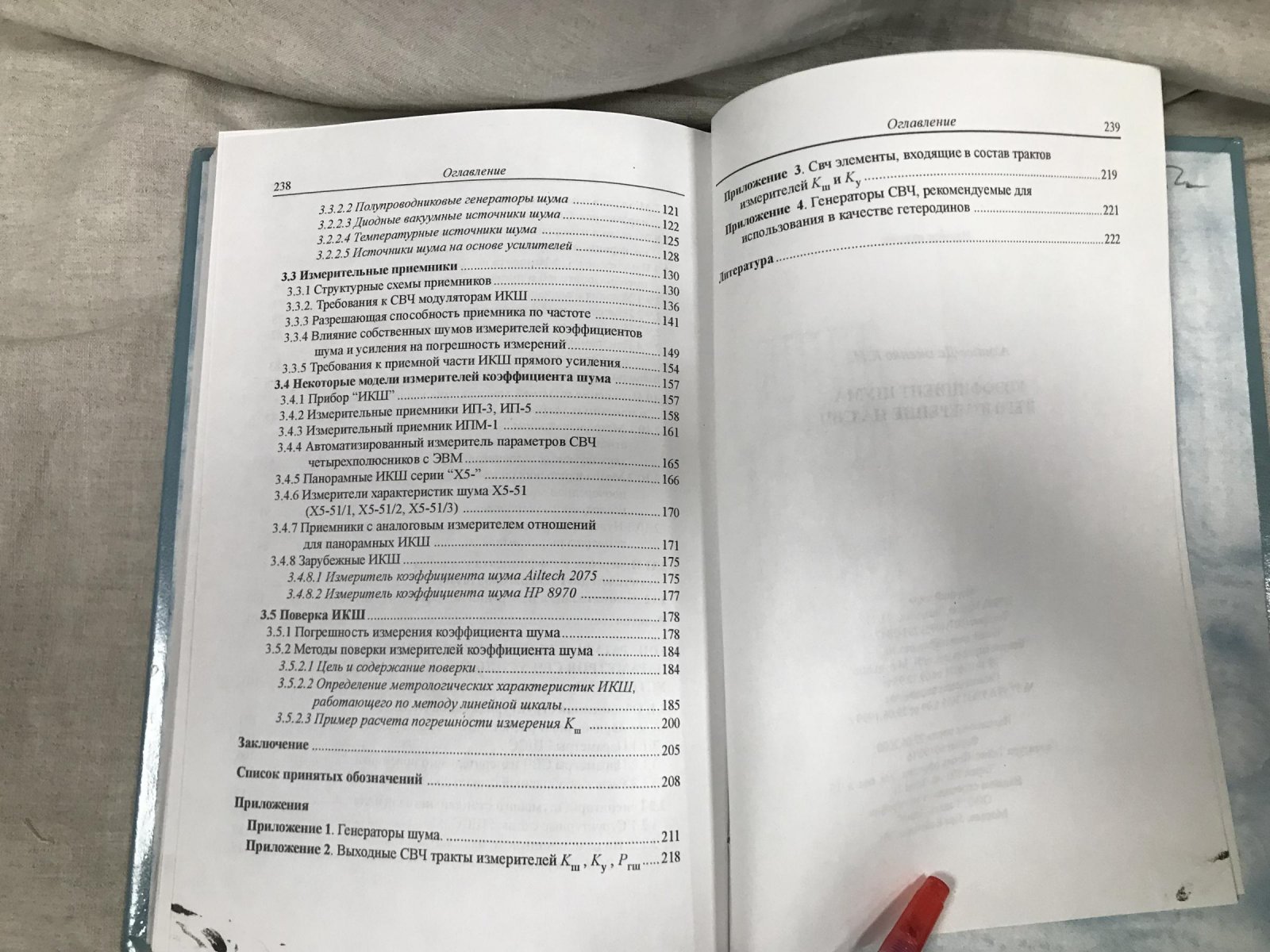 Алмазов-Долженко К.И. Коэффициент шума и его измерение на СВЧ.