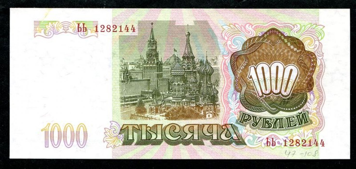 Бона. 1000 рублей 1993 г. Банк России