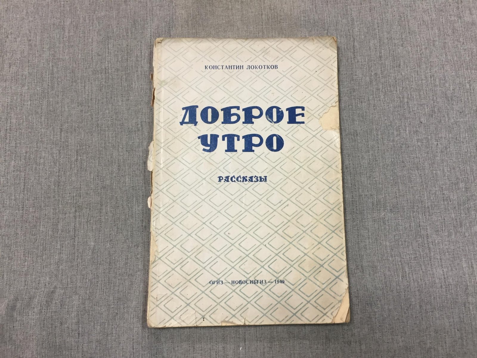 Локотков Константин. Доброе утро. Рассказы.