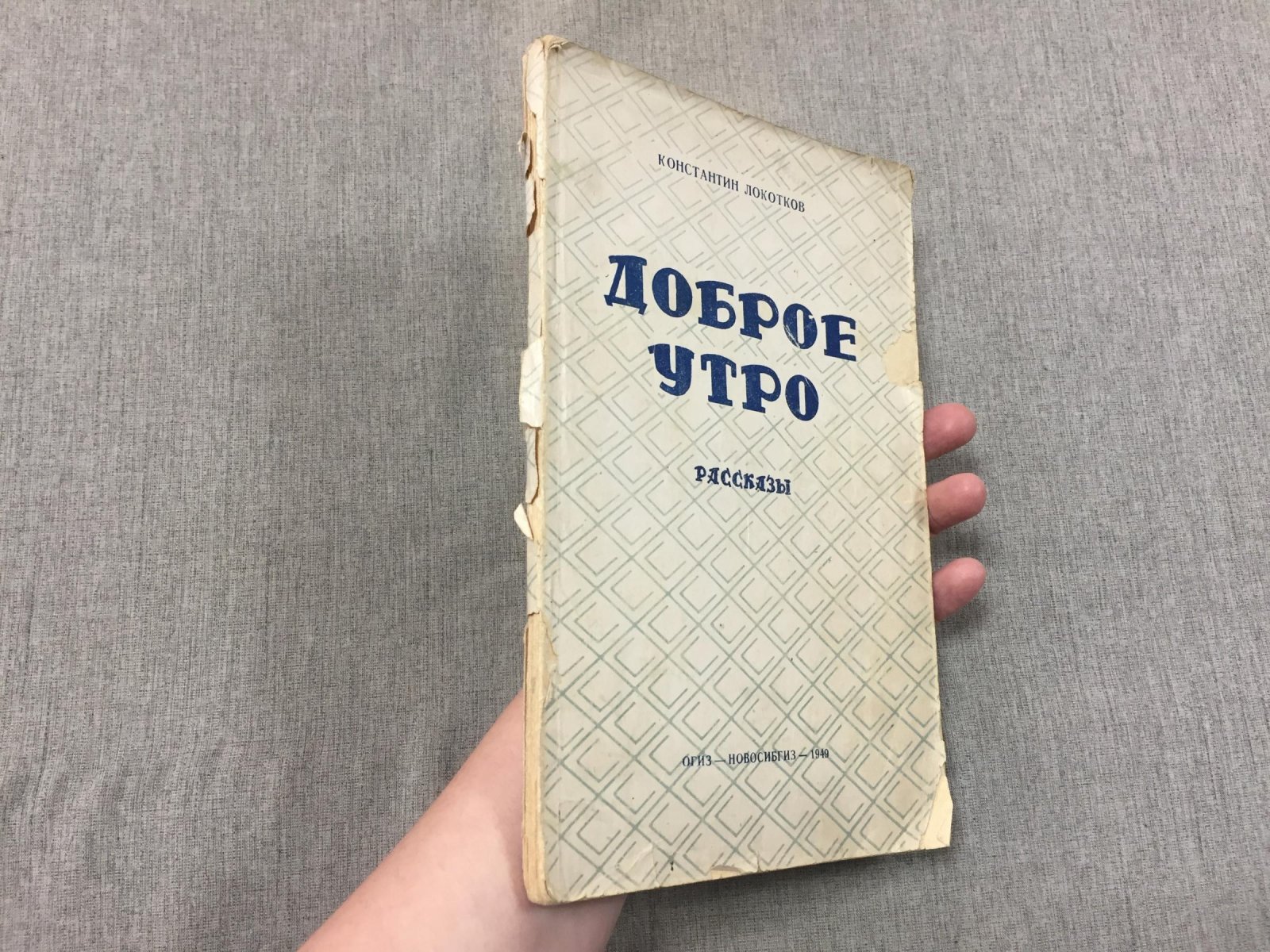Локотков Константин. Доброе утро. Рассказы.