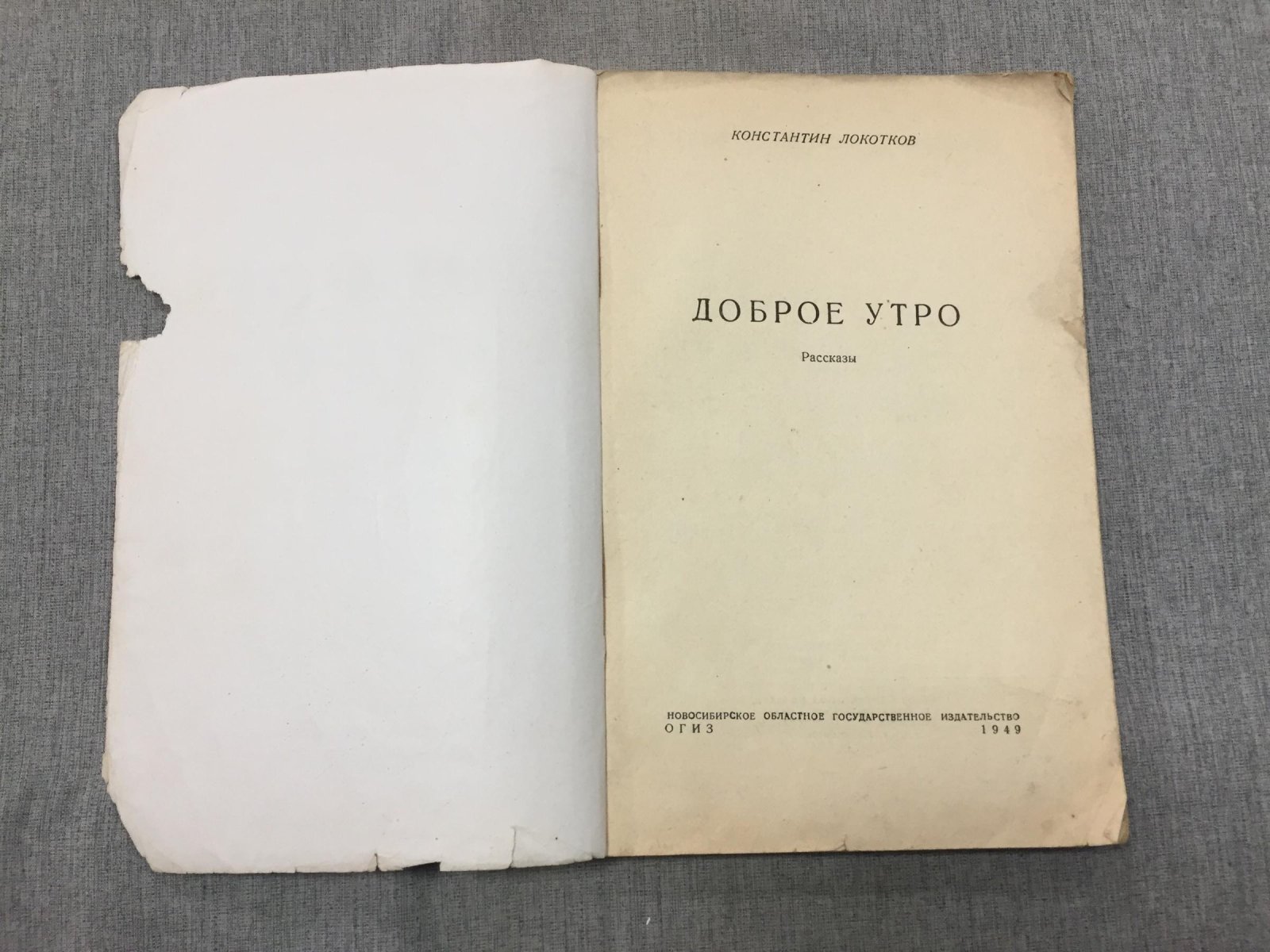 Локотков Константин. Доброе утро. Рассказы.