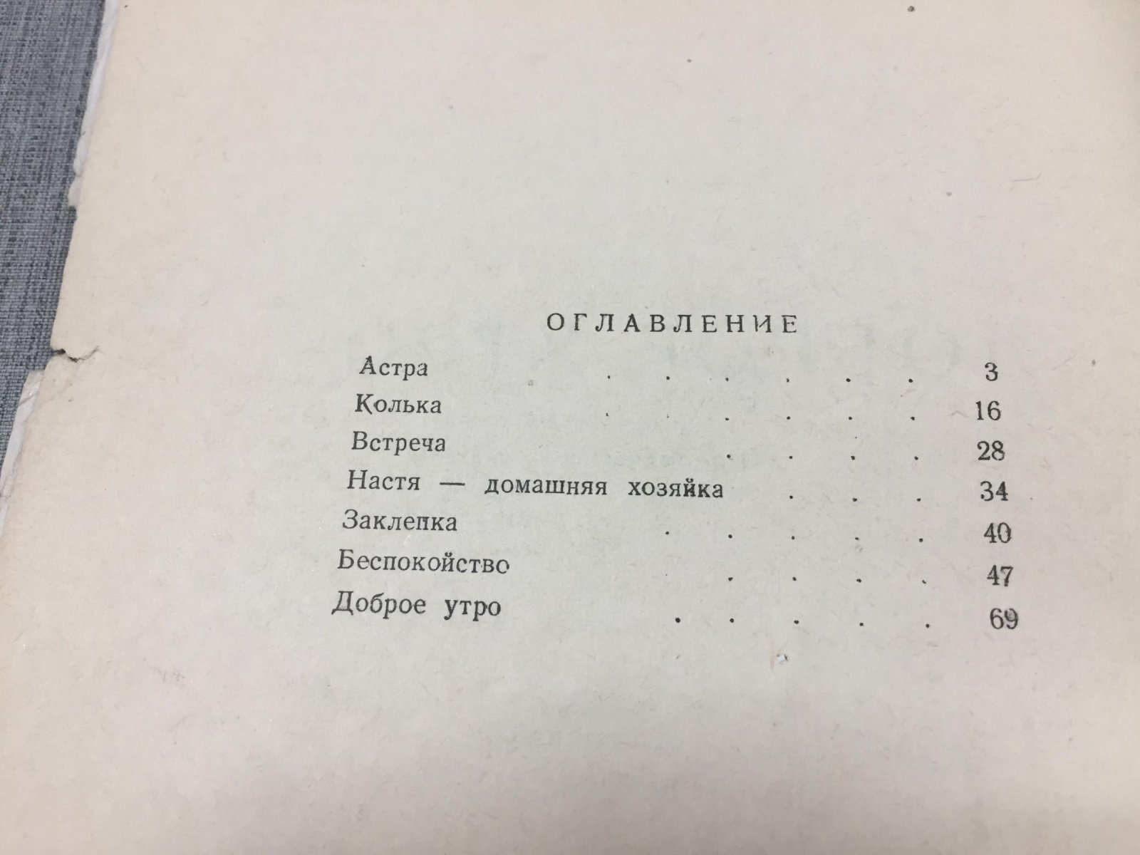 Локотков Константин. Доброе утро. Рассказы.