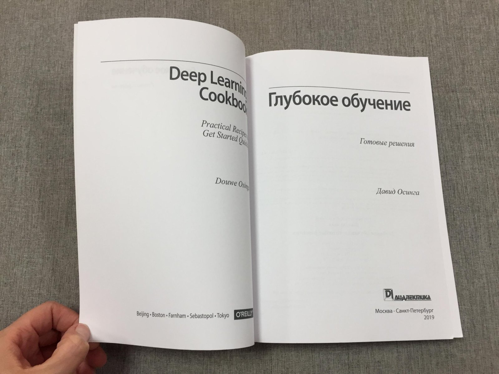 Осинга Давид. Глубокое обучение: готовые решения.