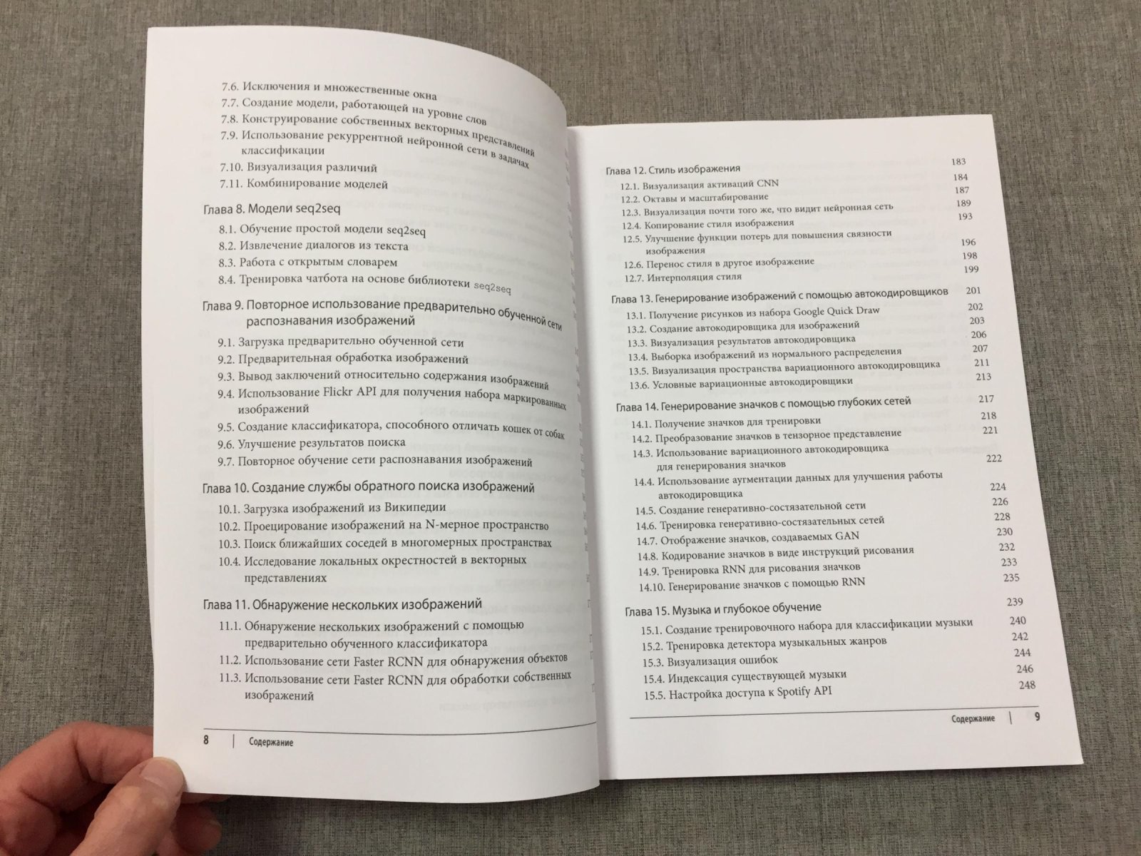Осинга Давид. Глубокое обучение: готовые решения.