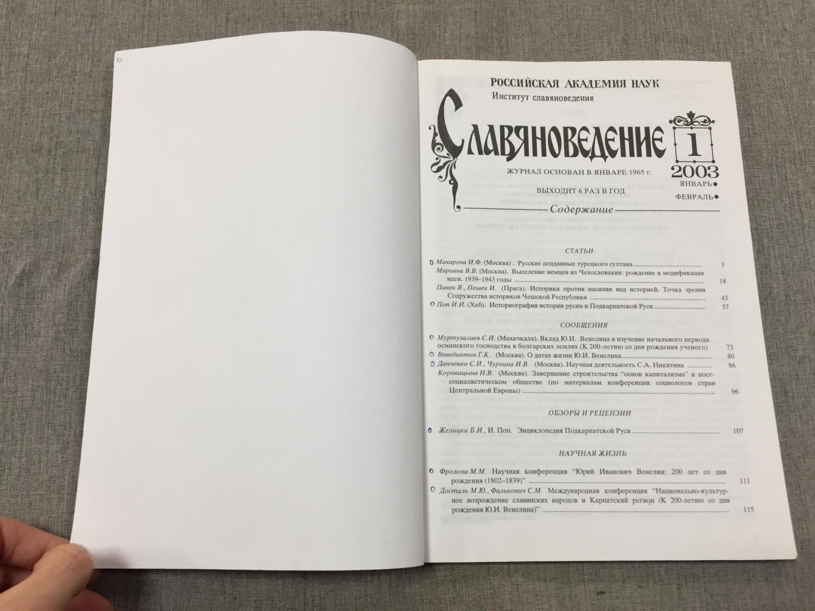 Славяноведение.