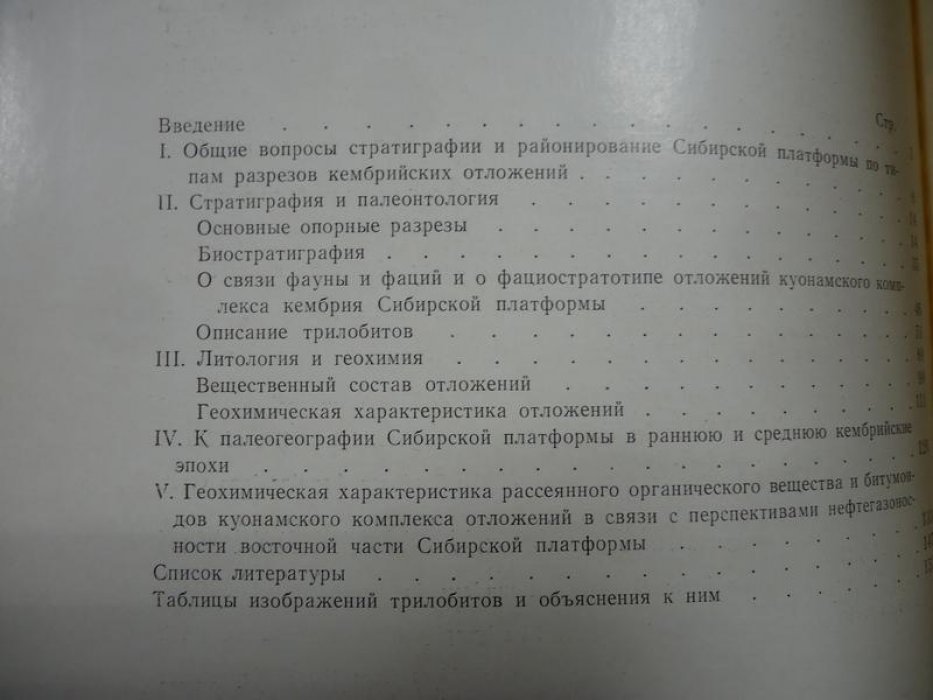 Кембрий Сибирской платформы (Юдомо-Оленекский тип разреза. Куонамский комплекс отложений.)