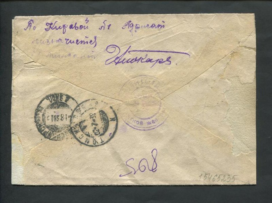 Конверт Письмо. Заказное. Возврат за ненахождением адресата
