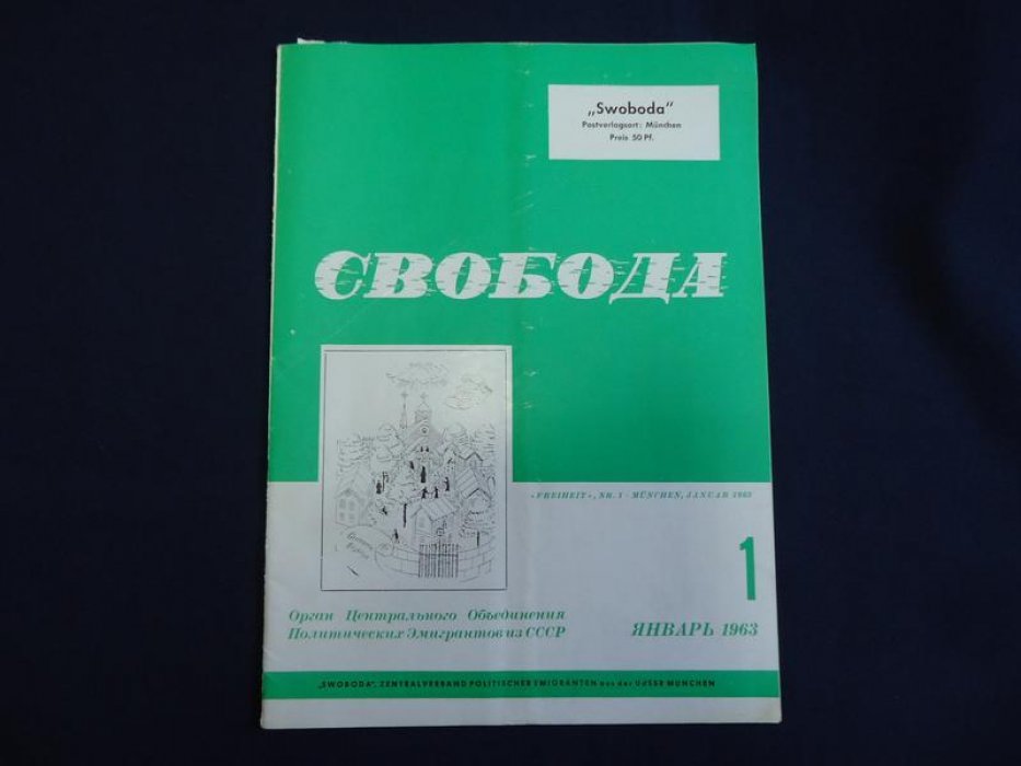 Свобода. Ежемесячник. Орган Центрального Объединения Политических Эмигрантов из СССР. № 1, январь 1963 г.