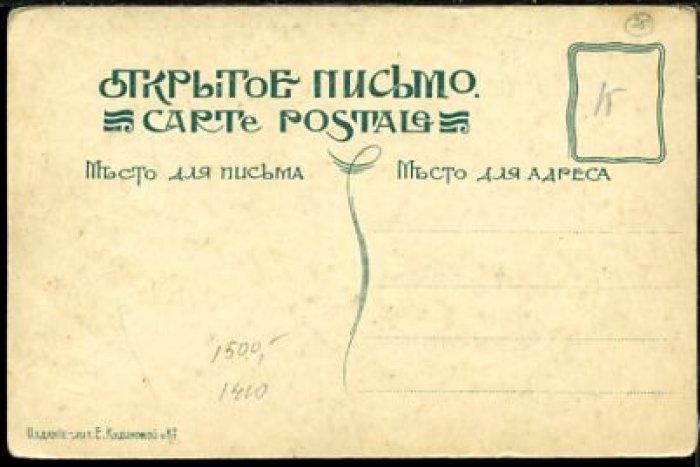 Соколов Евгений. Ты скажи, моя кукушка, / Долго ль жить мне на веку...