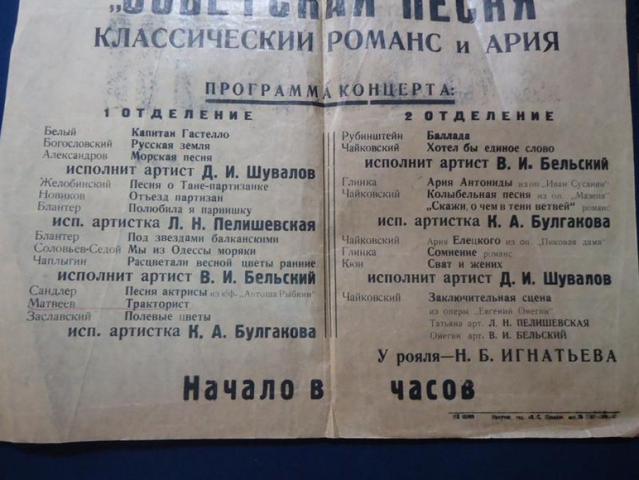 Плакат. Иркутская городская филармония. Концерт `Советская песня`