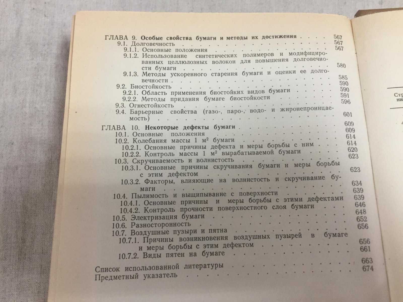 Фляте Д.М. Свойства бумаги.