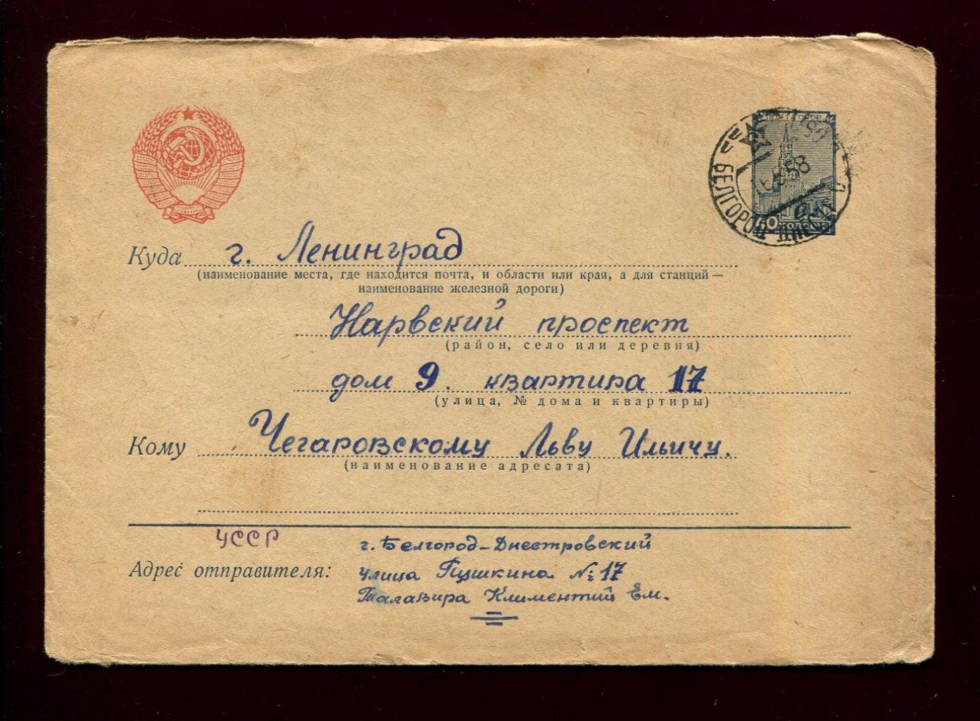 Письмо. Климентий Талавира художнику Чегоровскому Л.И.