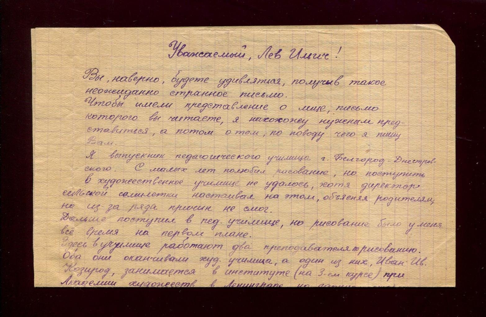 Письмо. Климентий Талавира художнику Чегоровскому Л.И.