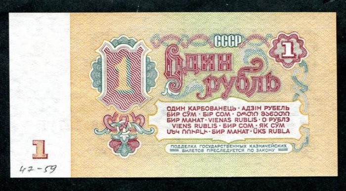 Бона. 1 рубль 1961 г. Клише `А`, тип I, `орловская` печать.
