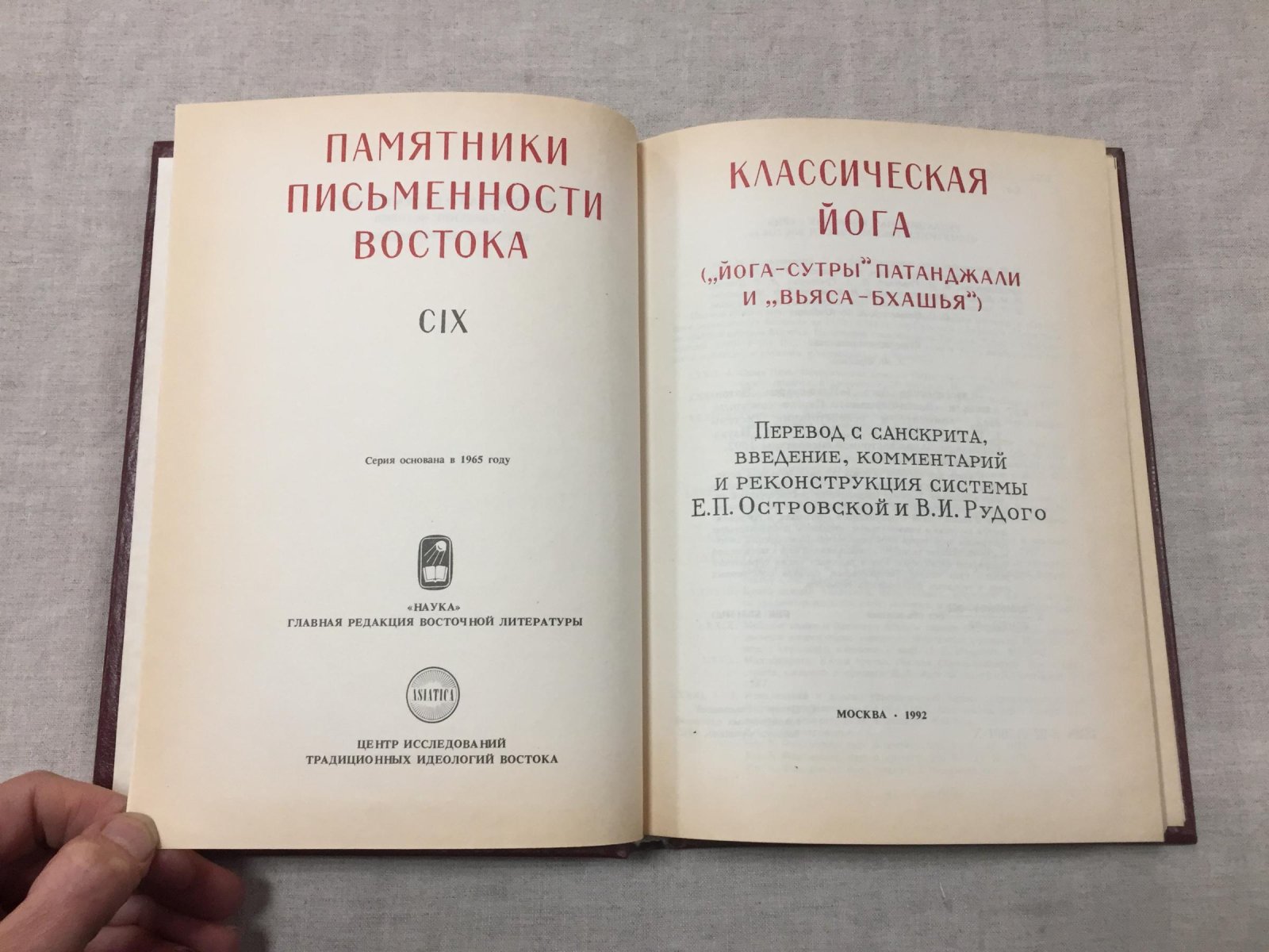 Классическая йога. (Йога-сутры Патанджали и Вьяса-бхашья).