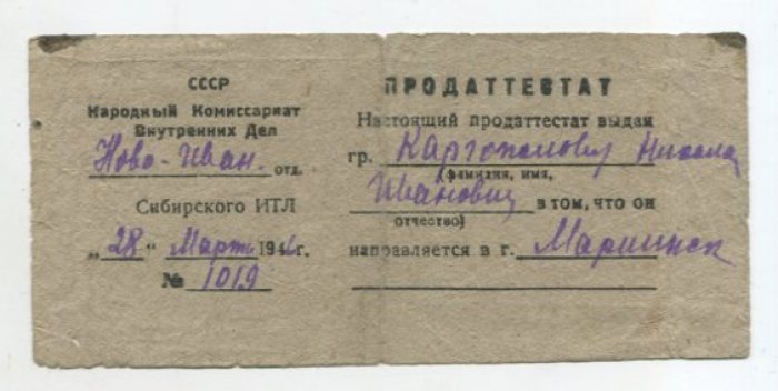 НКВД, Ново-Ивановский отдел Сибирского ИТЛ. Продаттестат