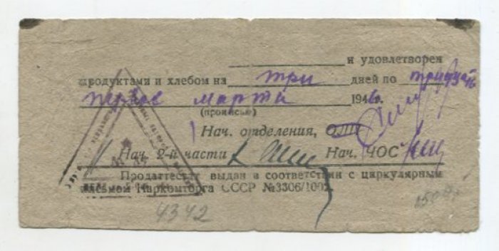 НКВД, Ново-Ивановский отдел Сибирского ИТЛ. Продаттестат