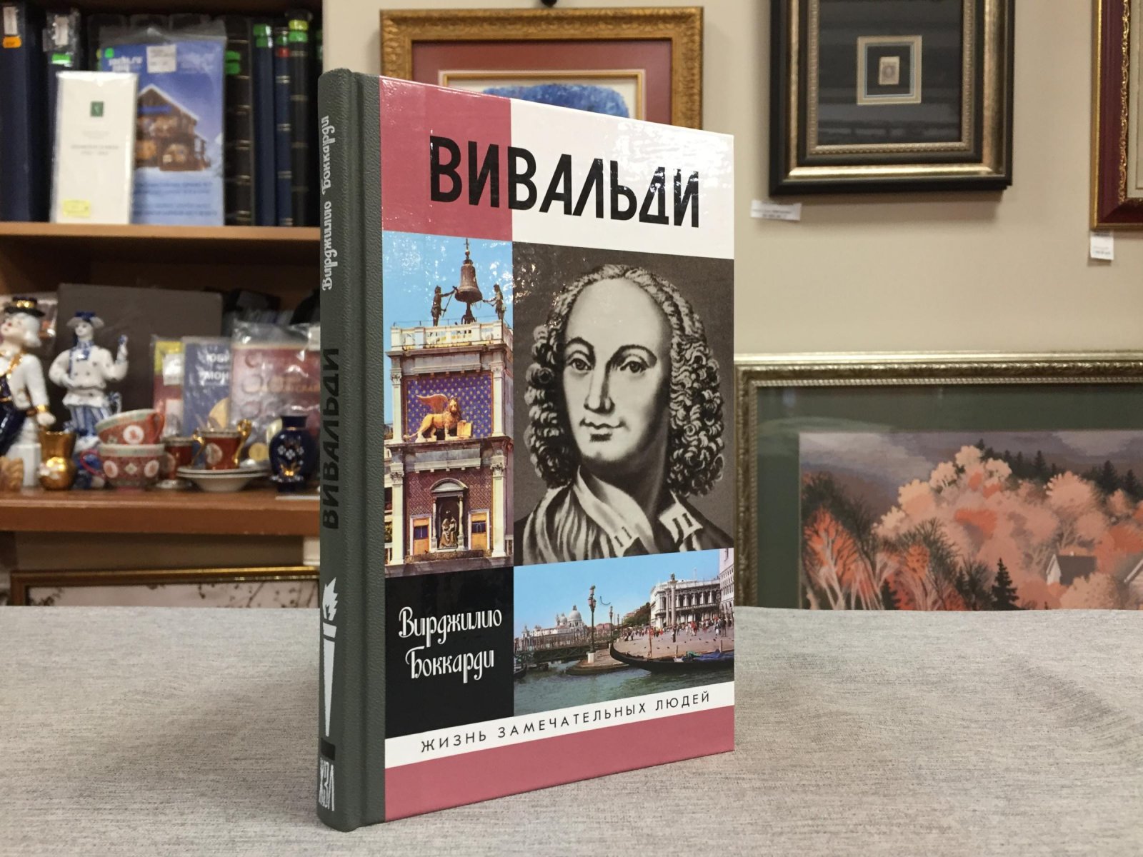 Боккарди В. Вивальди.