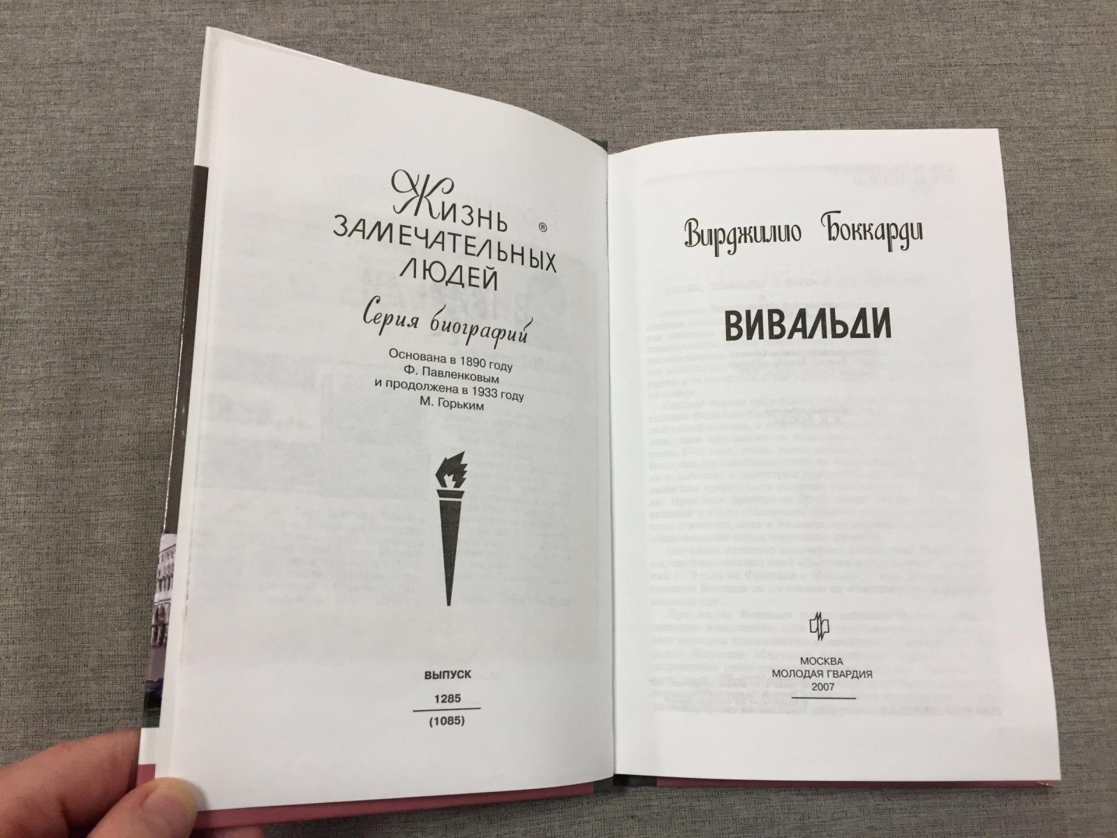 Боккарди В. Вивальди.